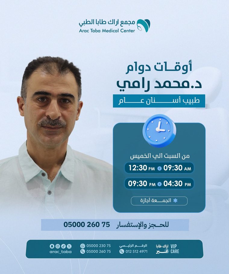 د. محمد رامي — طبيب أسنان عام